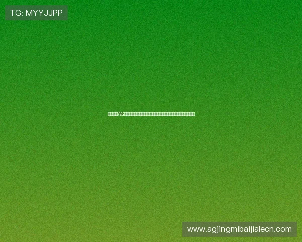 如何通过AG博发网页版登录快速注册账号，开启精彩纷呈的线上娱乐新体验